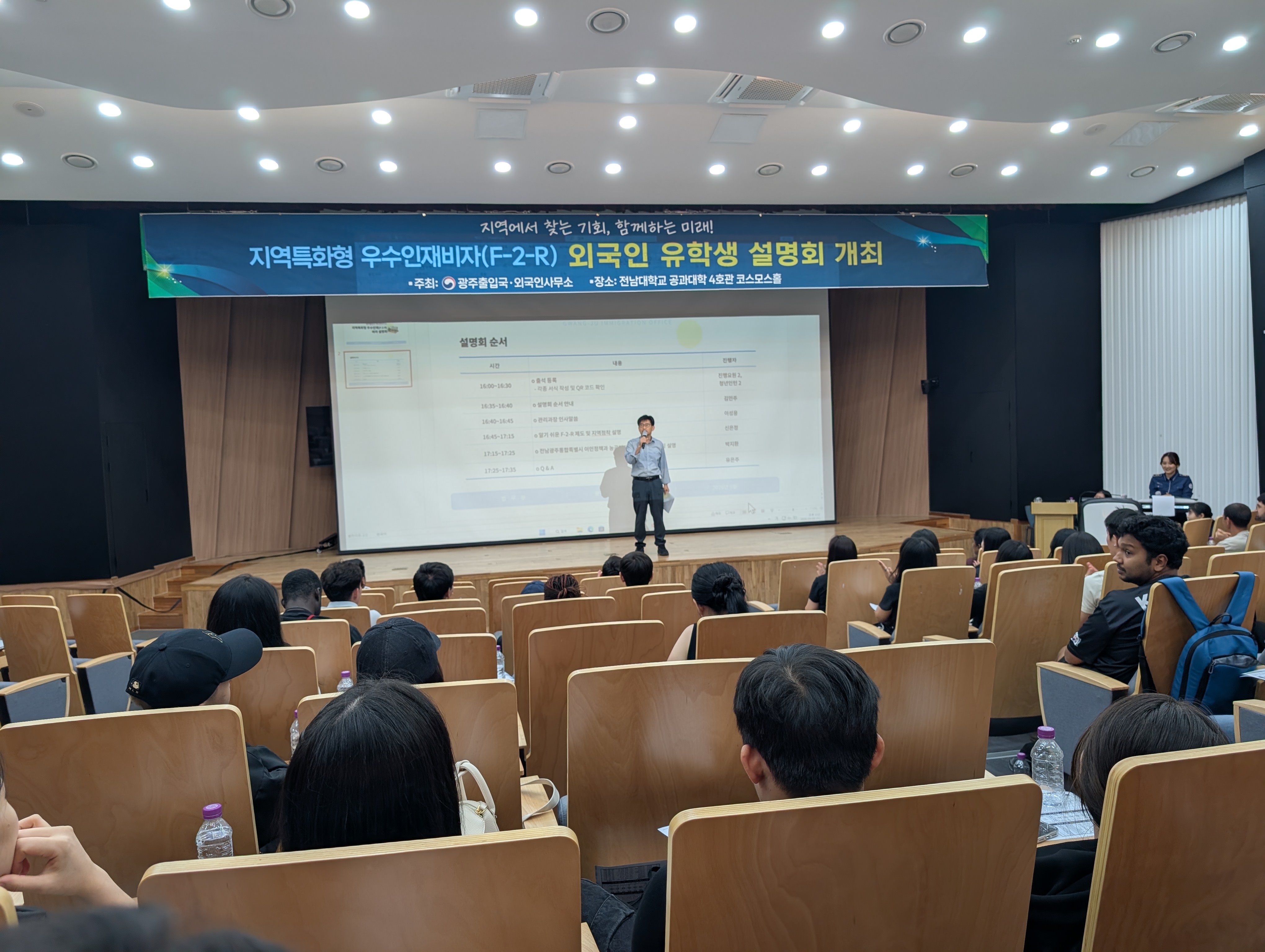 지역특화형 우수인재비자(F-2-R) 외국인유학생 설명회 참석