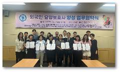 경기지역 노인요양기관과의 '외국인 요양보호사' 양성 MOU 체결.jpg