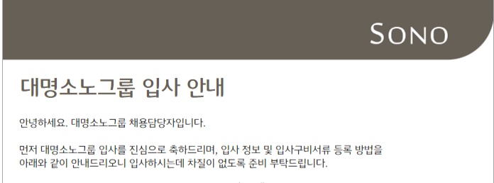 소노캄 고양 조리 신입 인재 채용 최종 합격