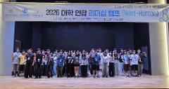 2026 대학 연합 리더십 캠프.jpg