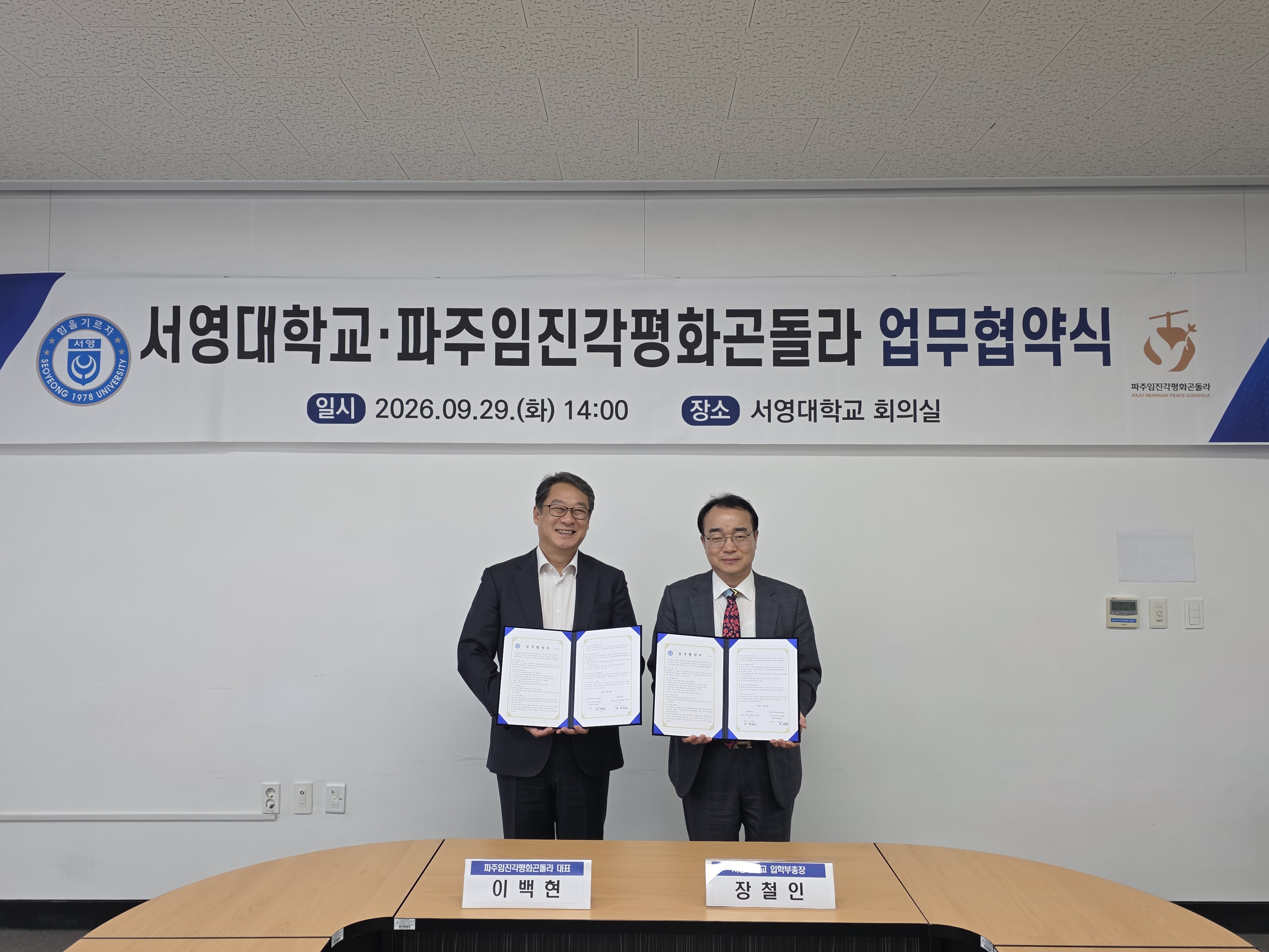 서영대학교_파주디엠지곤돌라(주) 업무협약 체결